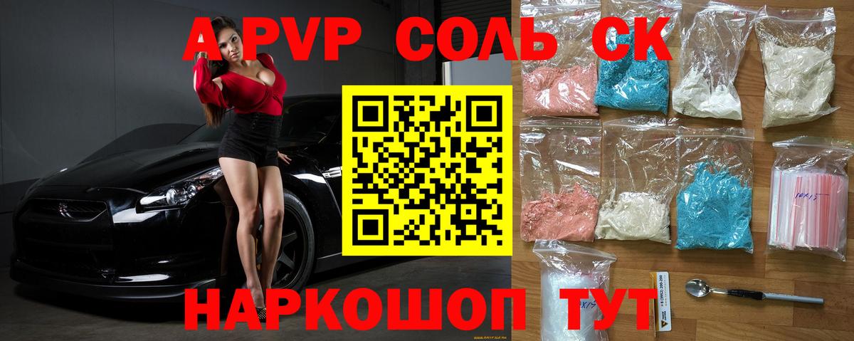 Alfa_PVP Соль Кандалакша