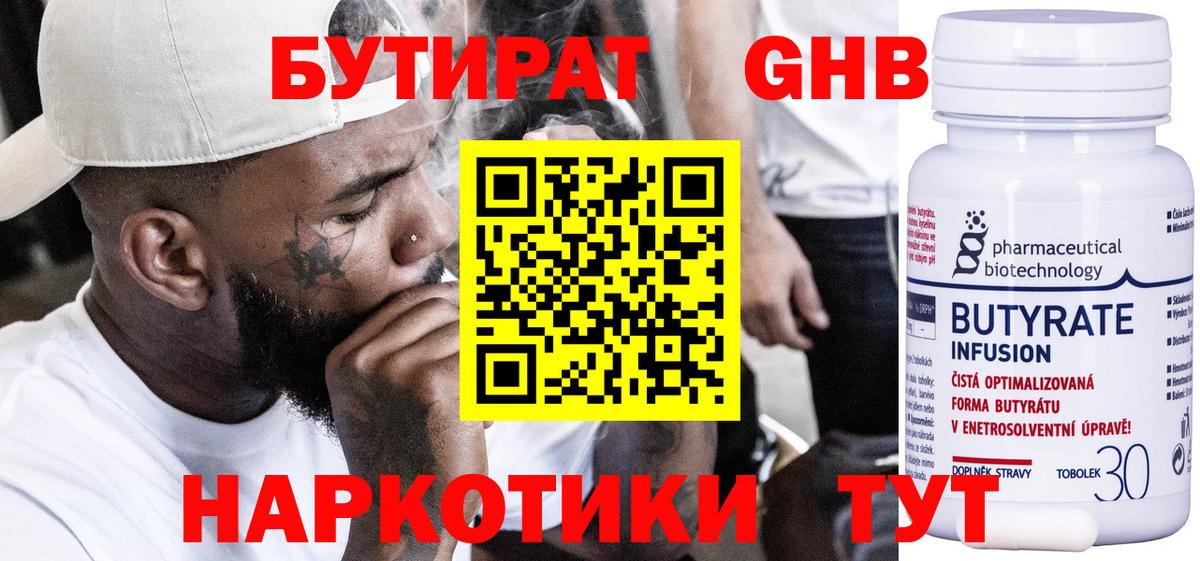 БУТИРАТ BDO Кандалакша