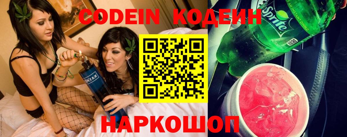 где можно купить   Codein Purple Drank  Вход с VPN  Кандалакша 