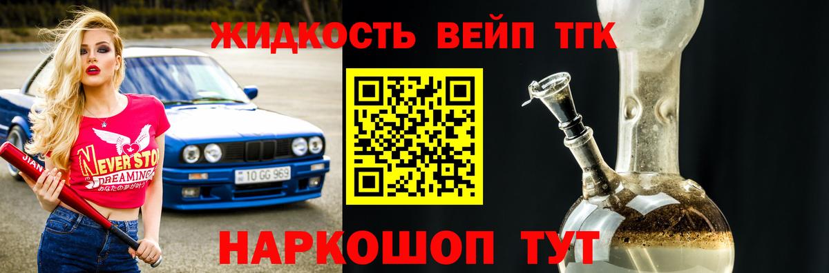 ТГК вейп  Вход с VPN  Дистиллят ТГК вейп  Кандалакша 
